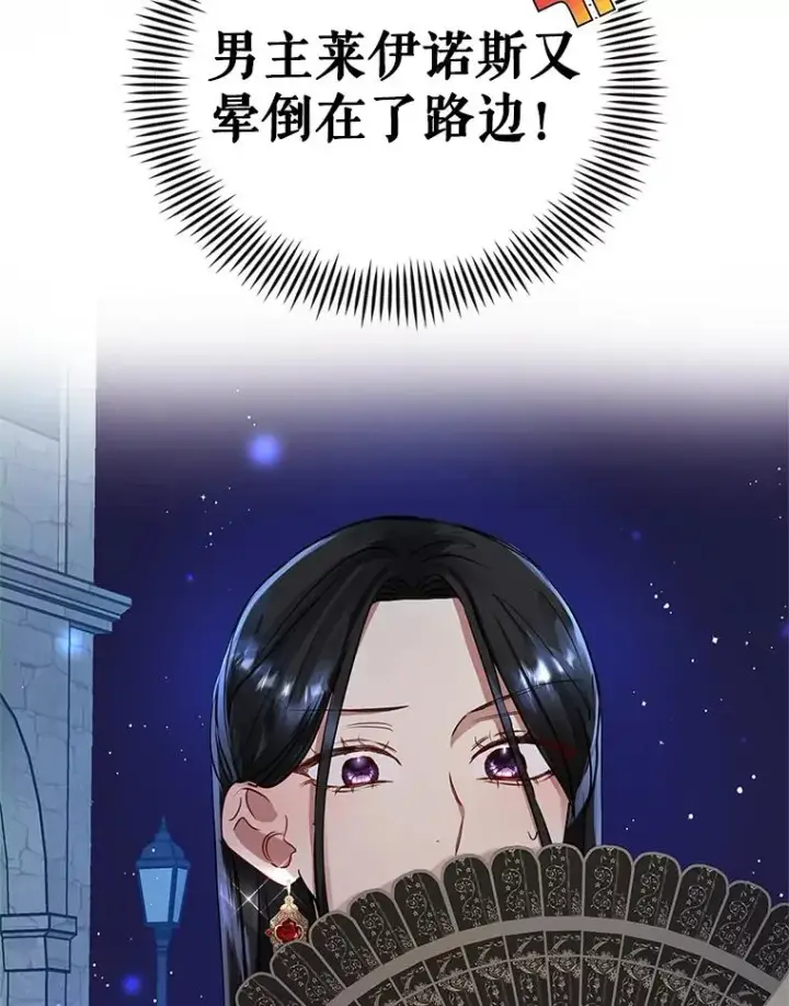 漫画《恶女把男主捡回家》6.救命恩人第6张图