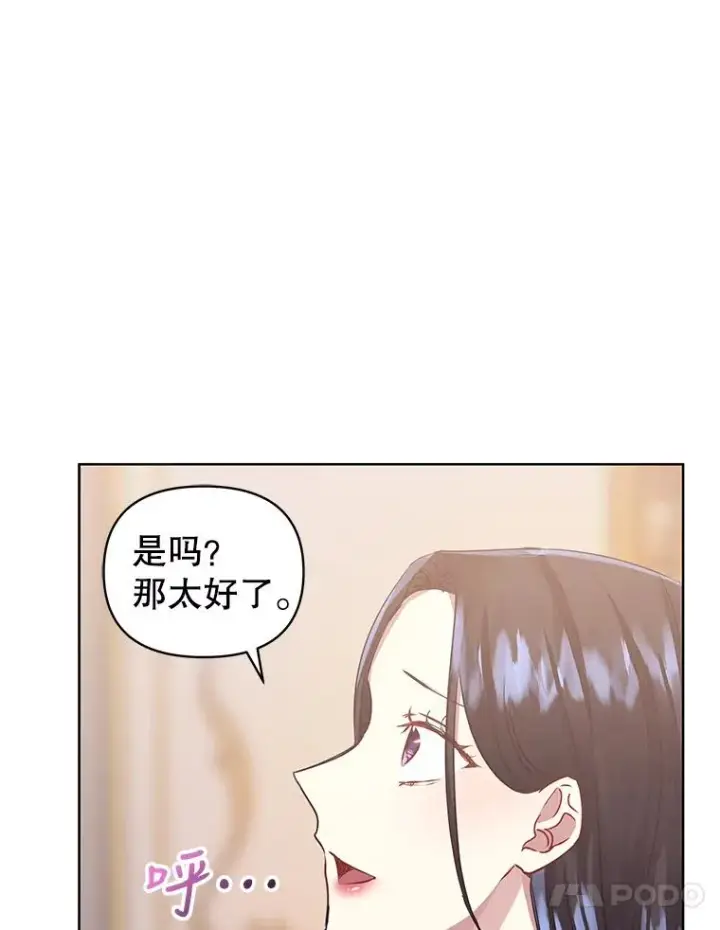 漫画《恶女把男主捡回家》6.救命恩人第60张图
