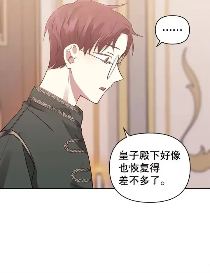 漫画《恶女把男主捡回家》6.救命恩人第62张图