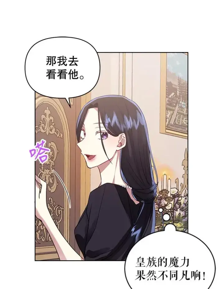 漫画《恶女把男主捡回家》6.救命恩人第63张图