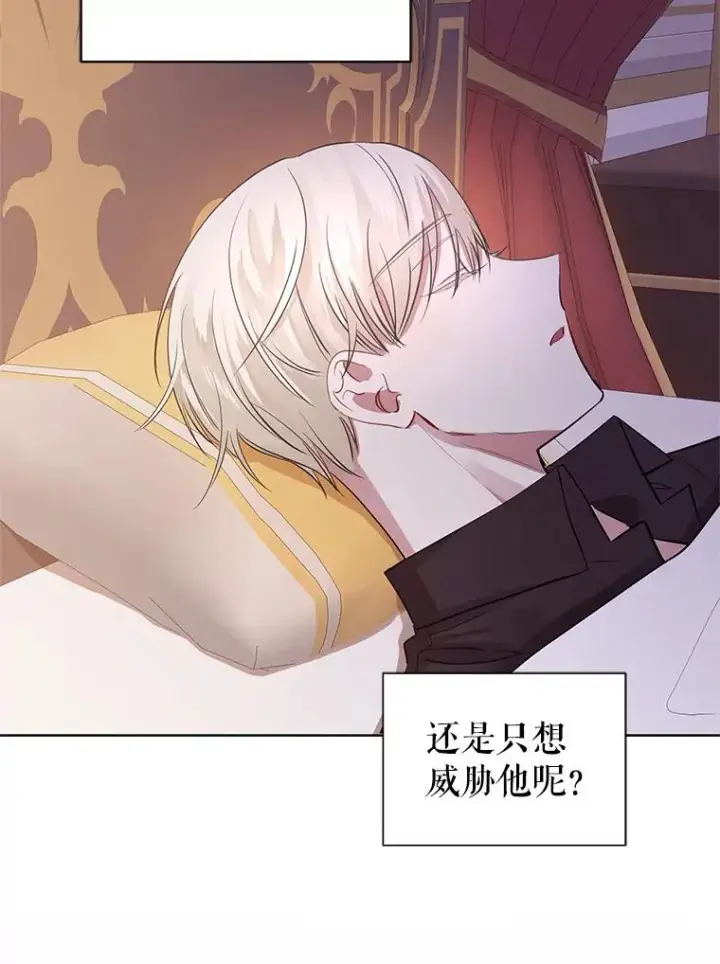 漫画《恶女把男主捡回家》6.救命恩人第72张图