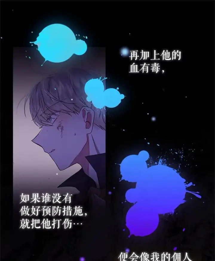 漫画《恶女把男主捡回家》6.救命恩人第75张图