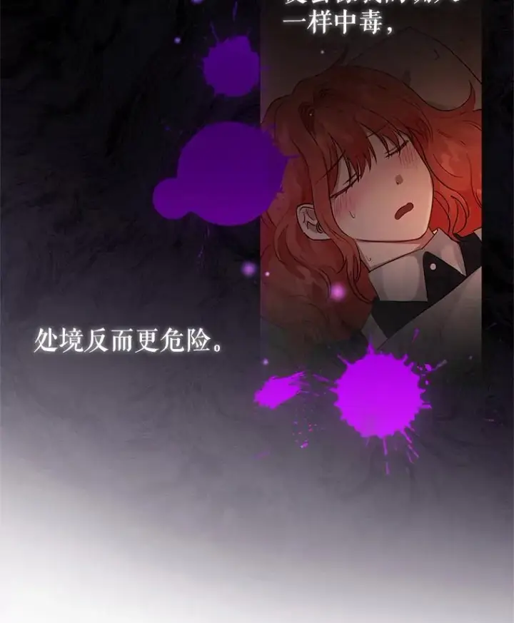 漫画《恶女把男主捡回家》6.救命恩人第76张图