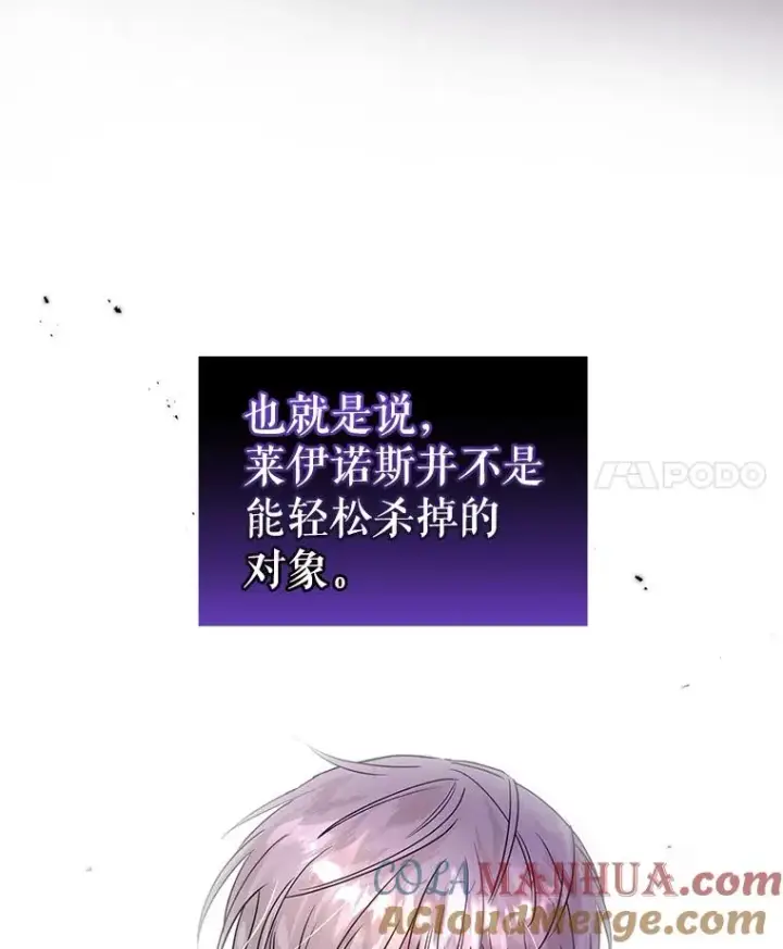 漫画《恶女把男主捡回家》6.救命恩人第77张图