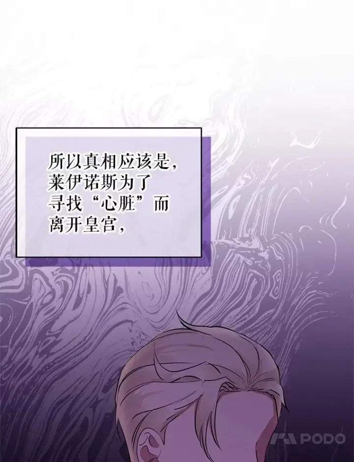 漫画《恶女把男主捡回家》6.救命恩人第80张图