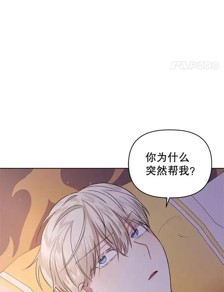 漫画《恶女把男主捡回家》6.救命恩人第84张图