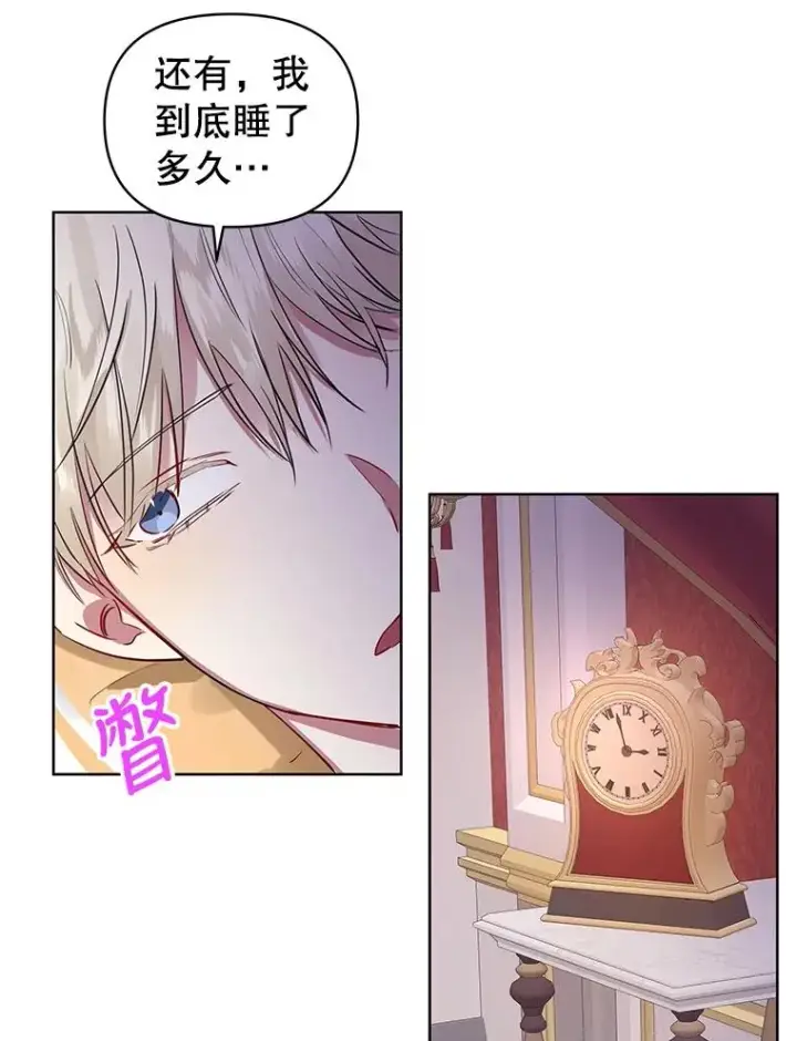 漫画《恶女把男主捡回家》6.救命恩人第86张图