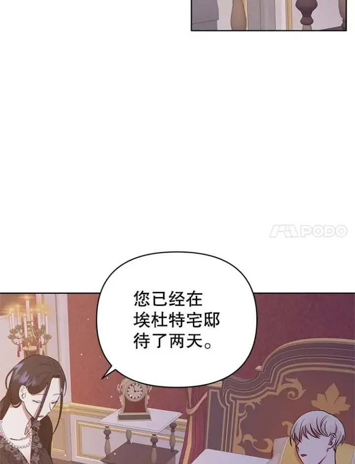 漫画《恶女把男主捡回家》6.救命恩人第87张图