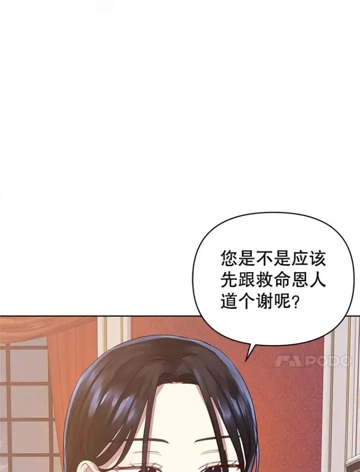漫画《恶女把男主捡回家》6.救命恩人第90张图