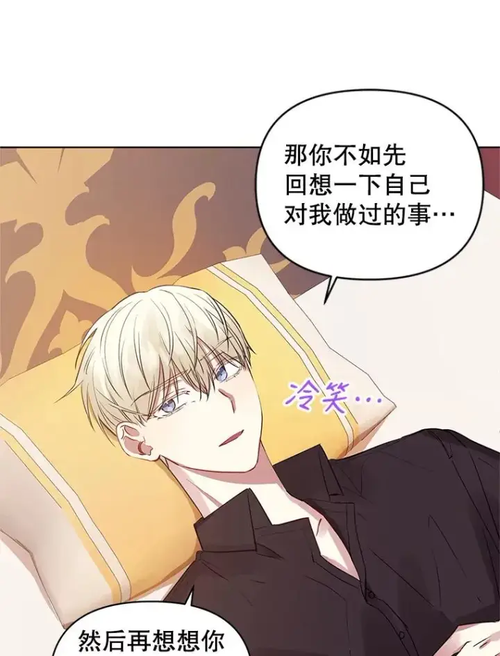 漫画《恶女把男主捡回家》6.救命恩人第92张图