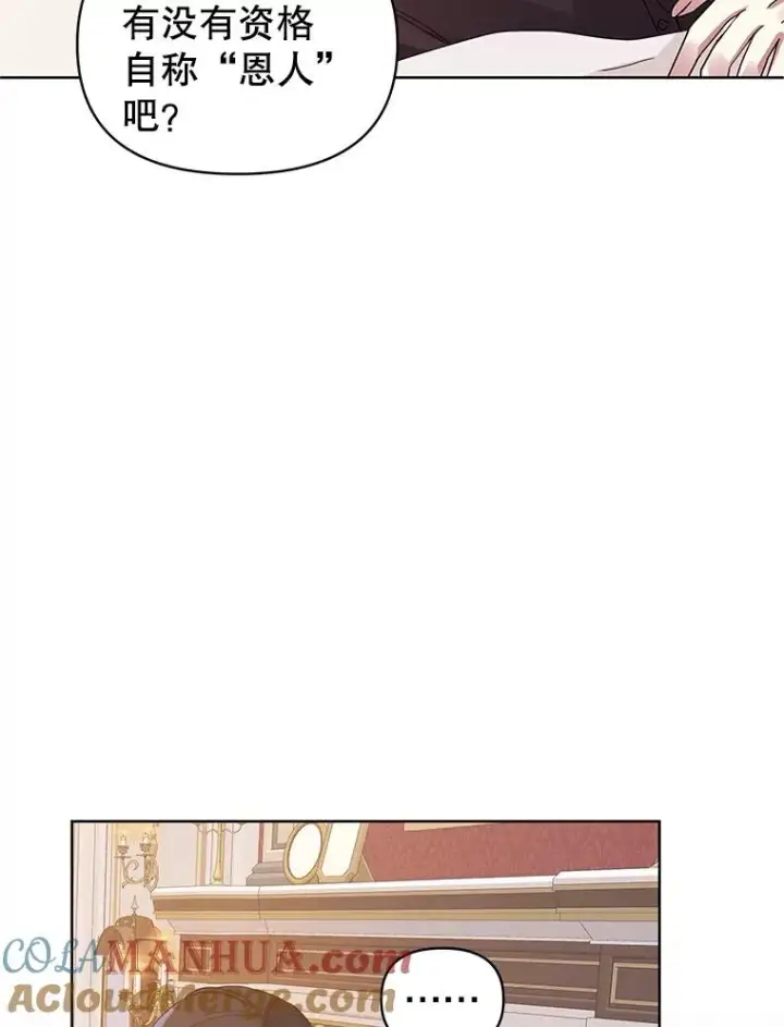 漫画《恶女把男主捡回家》6.救命恩人第93张图