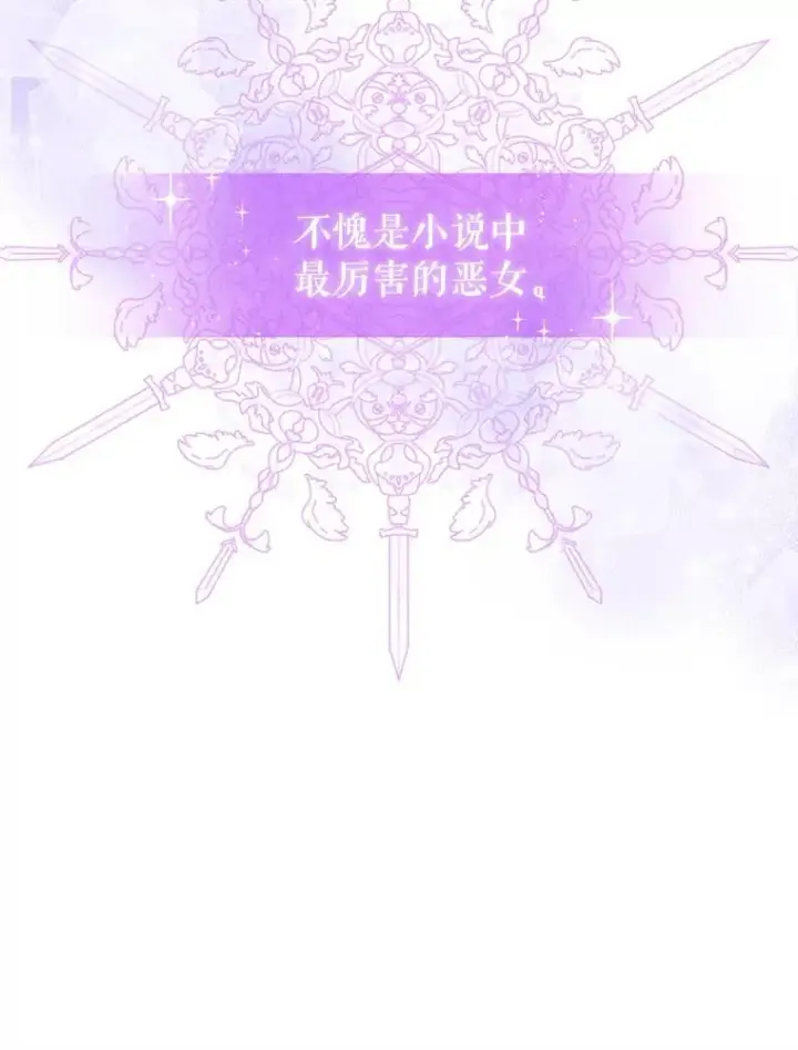 漫画《恶女把男主捡回家》6.救命恩人第98张图