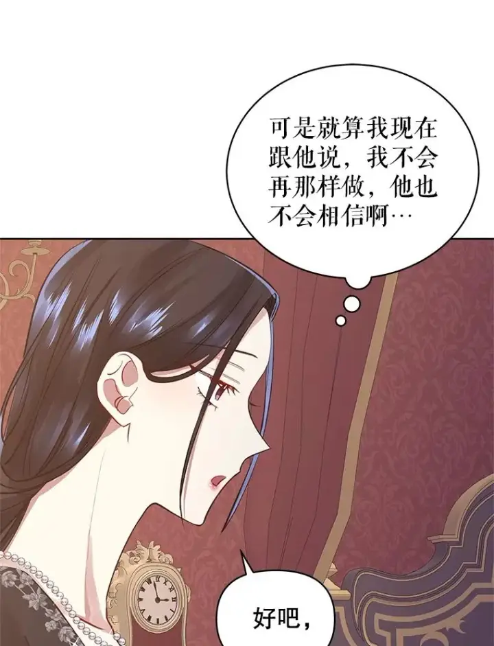 漫画《恶女把男主捡回家》6.救命恩人第99张图