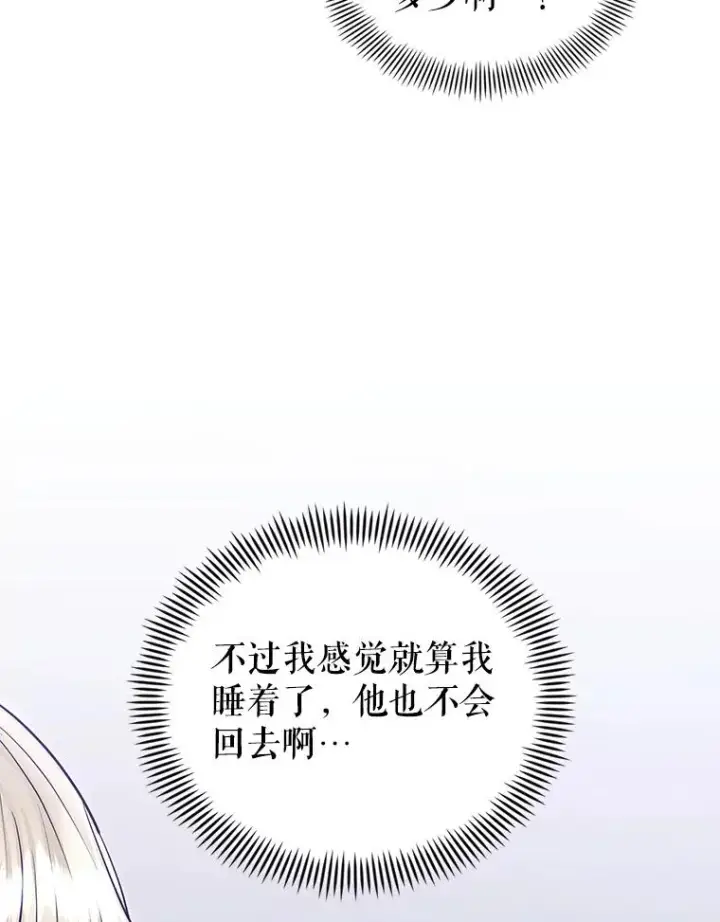 《恶女把男主捡回家》60.请等着我图10