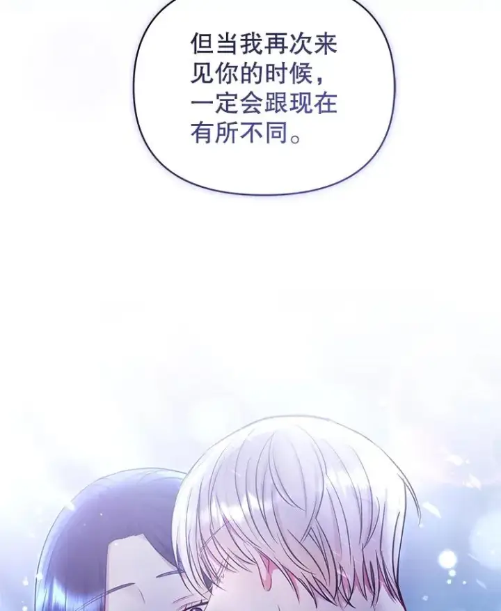《恶女把男主捡回家》60.请等着我图103