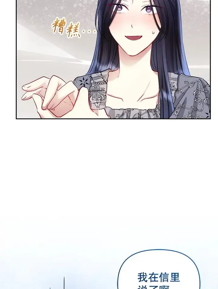 《恶女把男主捡回家》60.请等着我图16