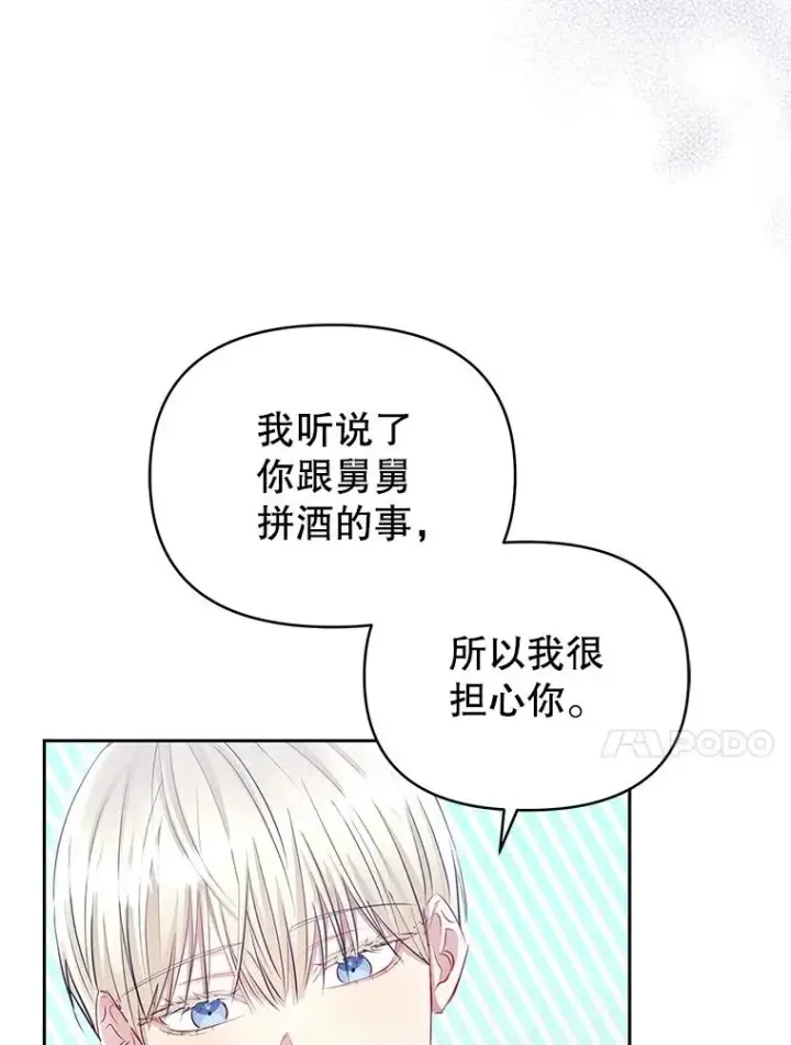 《恶女把男主捡回家》60.请等着我图20