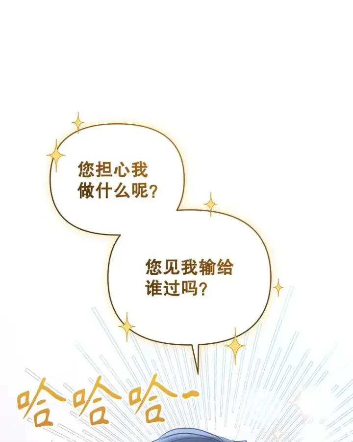 《恶女把男主捡回家》60.请等着我图23