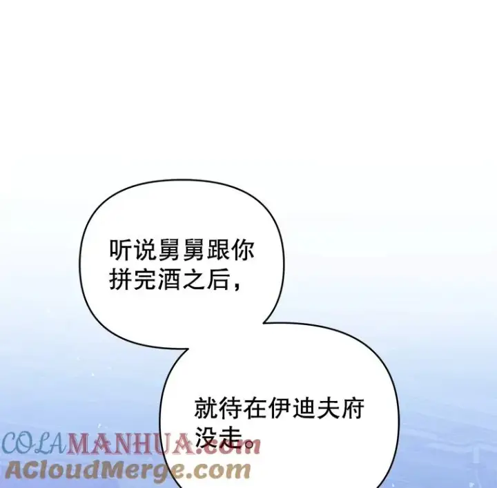 《恶女把男主捡回家》60.请等着我图33
