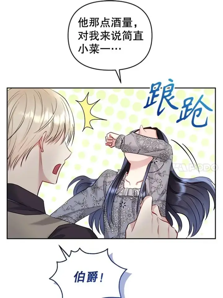《恶女把男主捡回家》60.请等着我图38