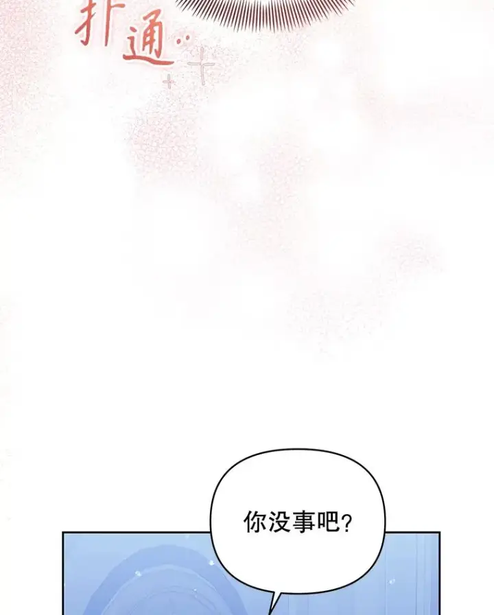 《恶女把男主捡回家》60.请等着我图47