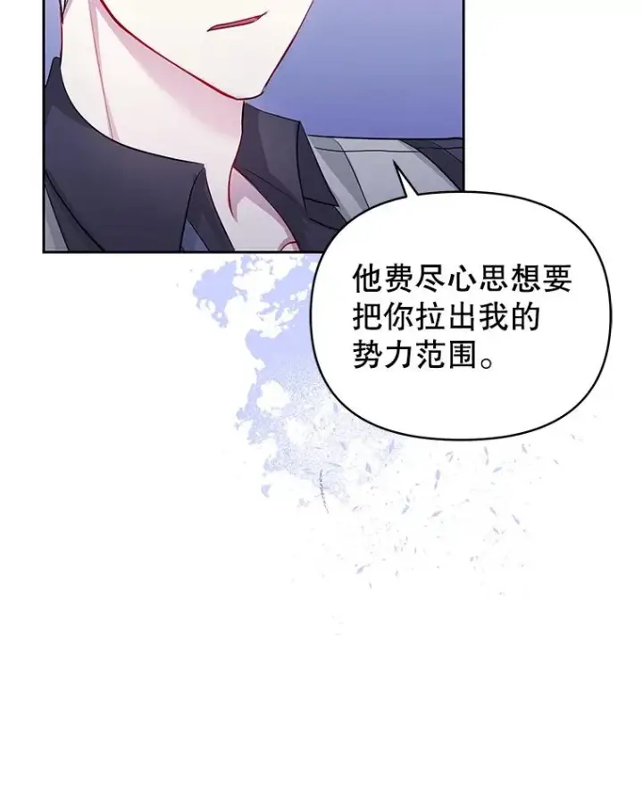 《恶女把男主捡回家》60.请等着我图52