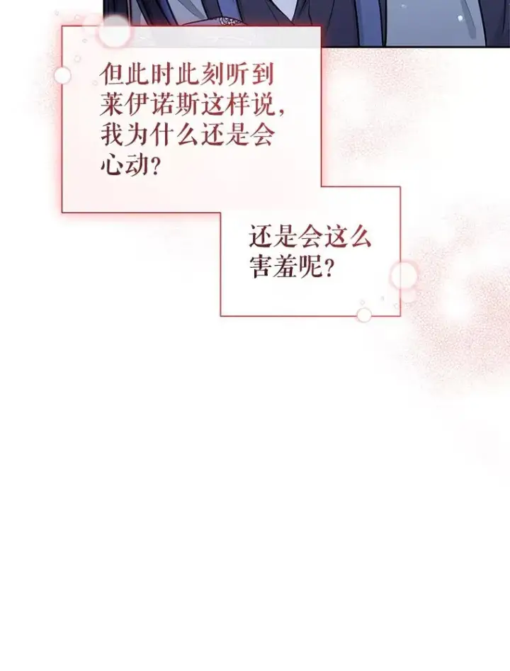 《恶女把男主捡回家》60.请等着我图87