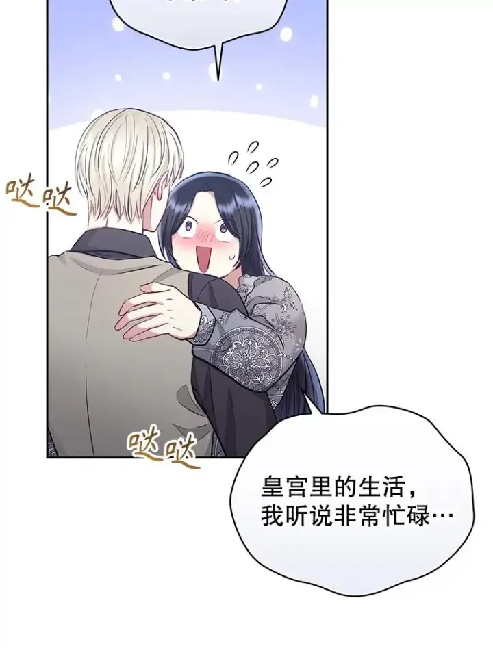 《恶女把男主捡回家》60.请等着我图90