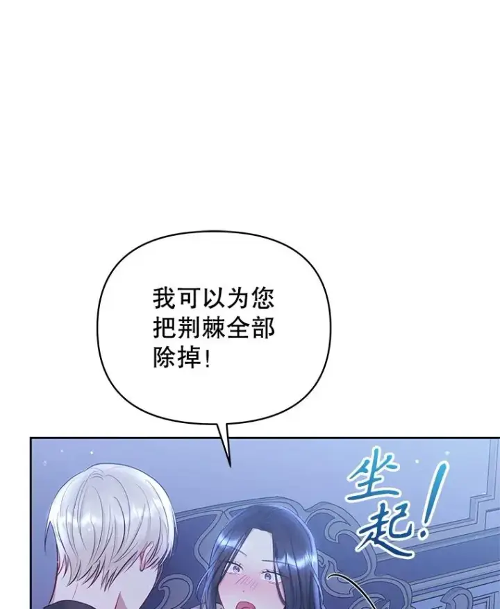《恶女把男主捡回家》60.请等着我图96