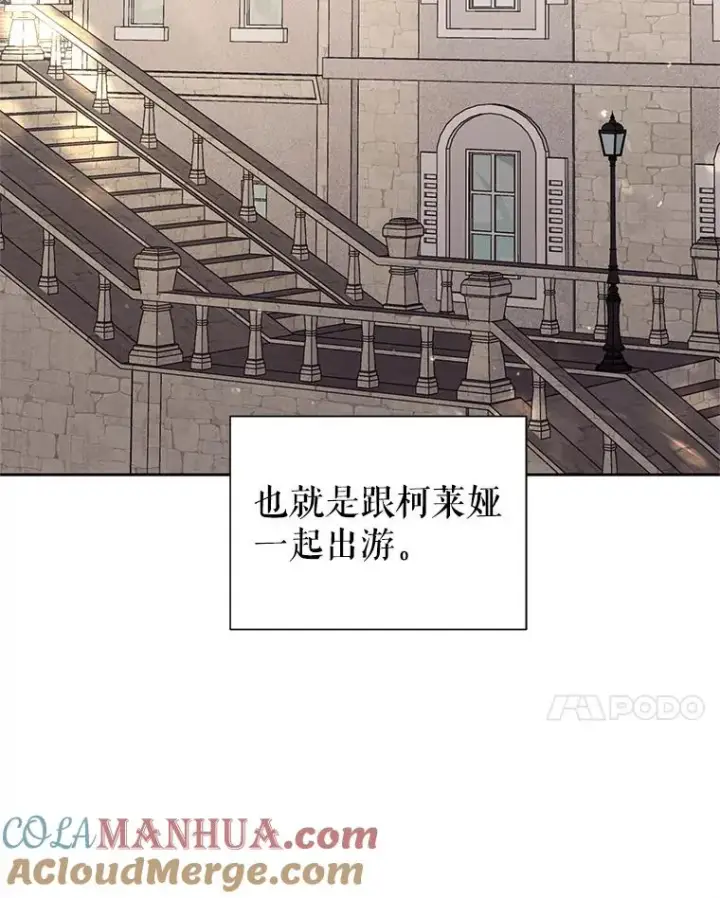 漫画《恶女把男主捡回家》61.我喜欢您第101张图