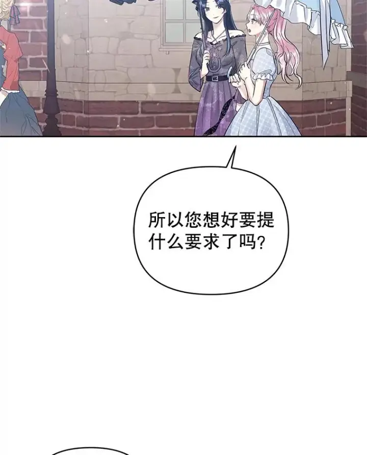 漫画《恶女把男主捡回家》61.我喜欢您第103张图