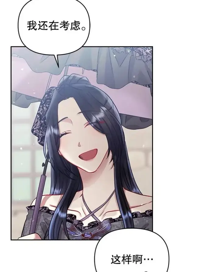 漫画《恶女把男主捡回家》61.我喜欢您第104张图