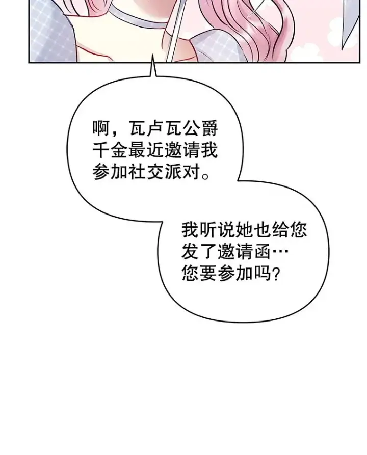 漫画《恶女把男主捡回家》61.我喜欢您第106张图