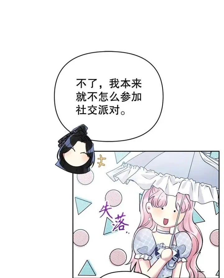漫画《恶女把男主捡回家》61.我喜欢您第107张图