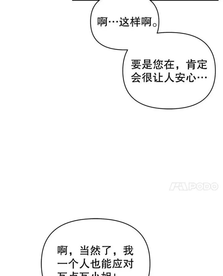 漫画《恶女把男主捡回家》61.我喜欢您第108张图