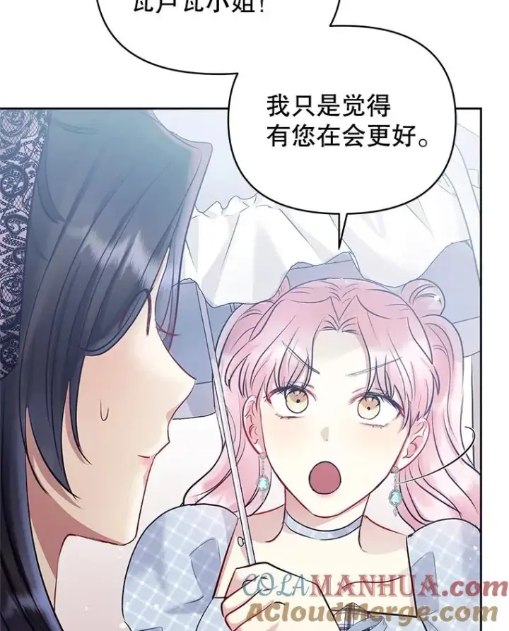 漫画《恶女把男主捡回家》61.我喜欢您第109张图