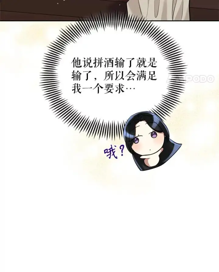 漫画《恶女把男主捡回家》61.我喜欢您第11张图