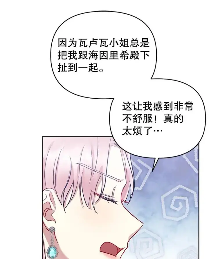 漫画《恶女把男主捡回家》61.我喜欢您第111张图