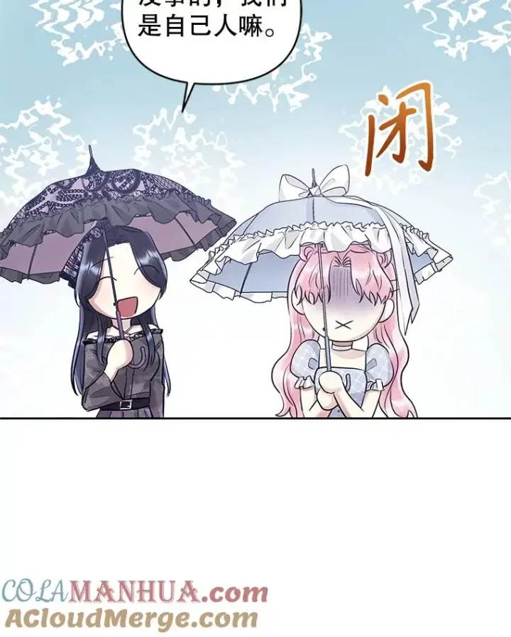 漫画《恶女把男主捡回家》61.我喜欢您第113张图