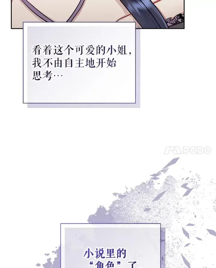 漫画《恶女把男主捡回家》61.我喜欢您第115张图
