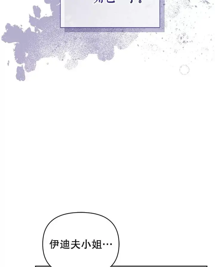 漫画《恶女把男主捡回家》61.我喜欢您第116张图