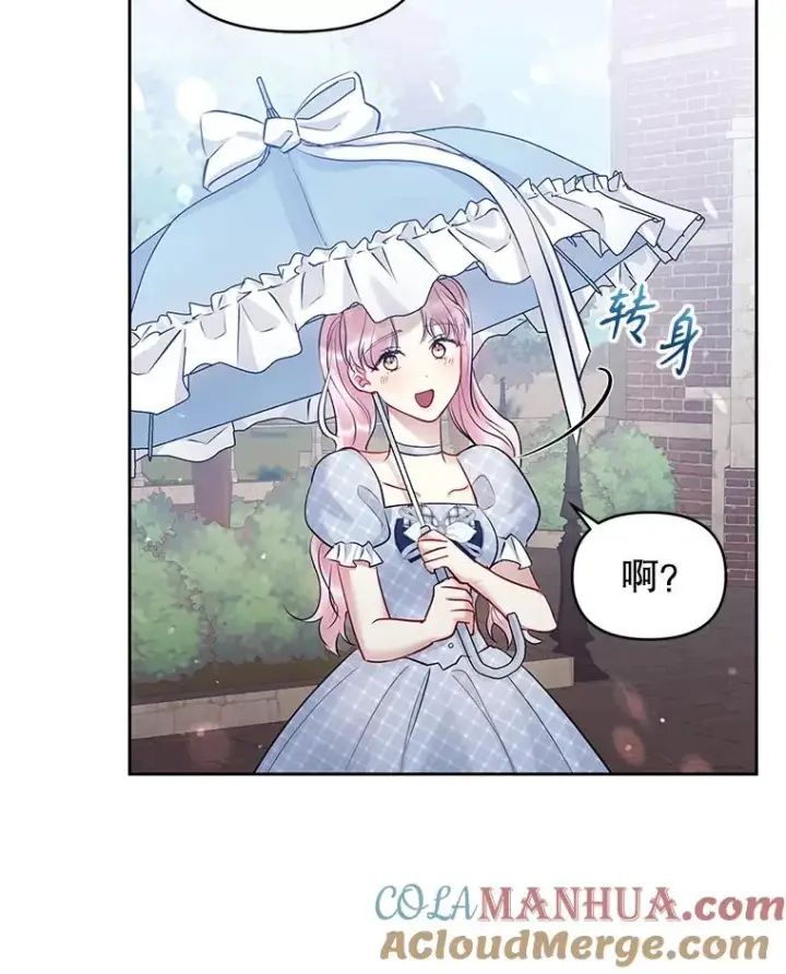 漫画《恶女把男主捡回家》61.我喜欢您第117张图