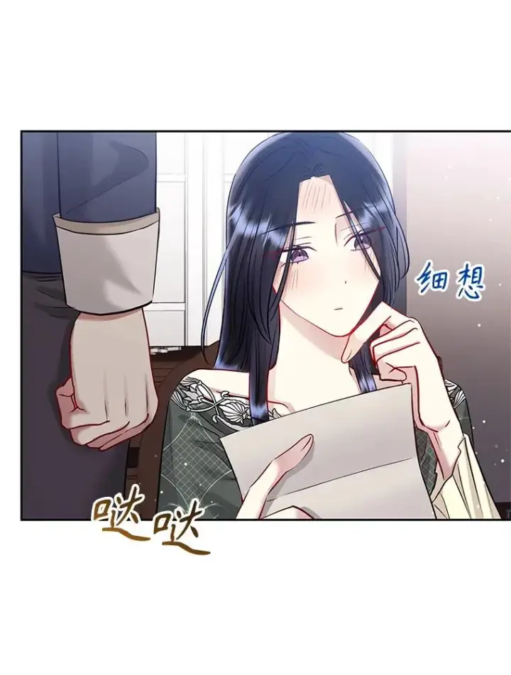 漫画《恶女把男主捡回家》61.我喜欢您第12张图