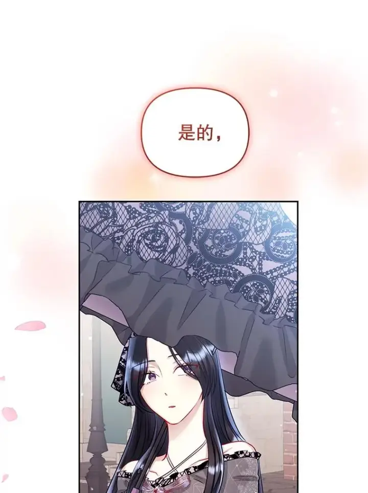 漫画《恶女把男主捡回家》61.我喜欢您第126张图