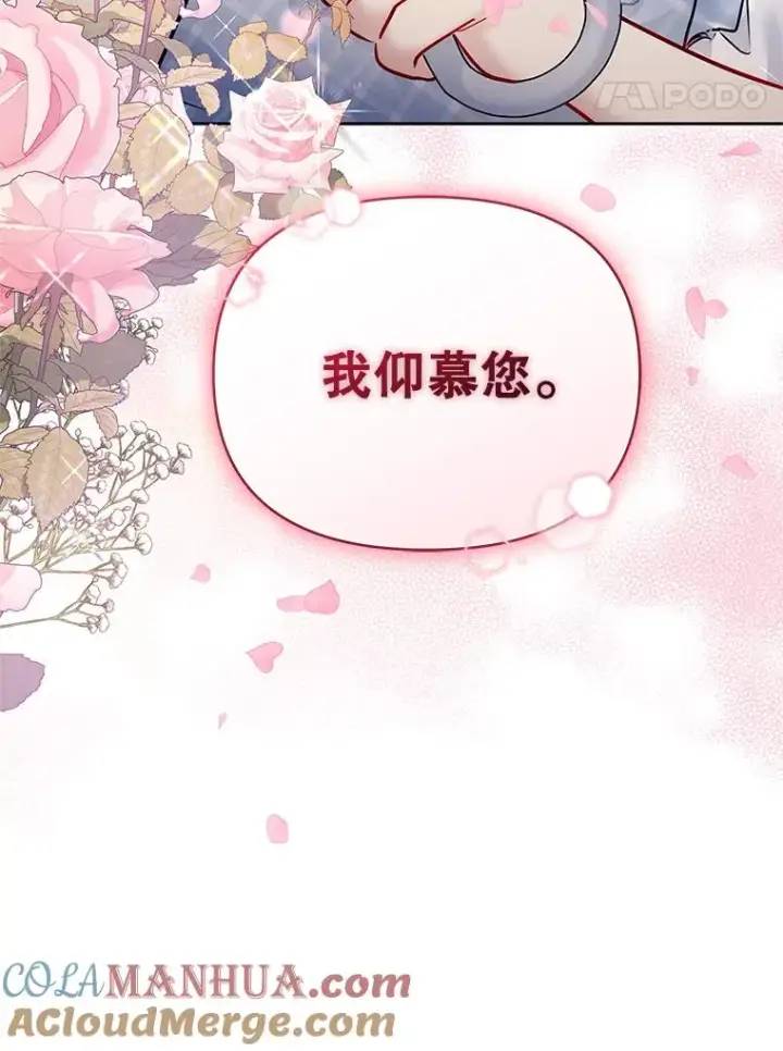漫画《恶女把男主捡回家》61.我喜欢您第129张图
