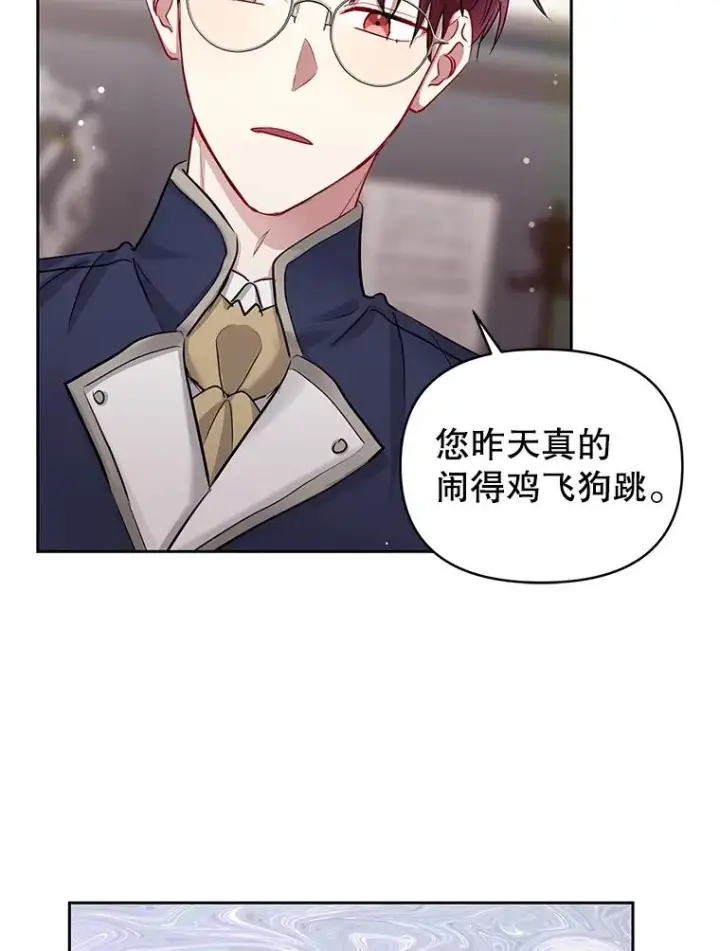 漫画《恶女把男主捡回家》61.我喜欢您第15张图