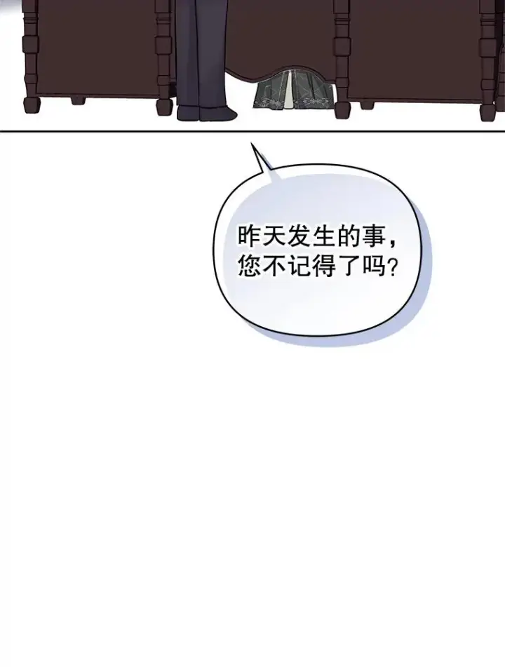 漫画《恶女把男主捡回家》61.我喜欢您第18张图