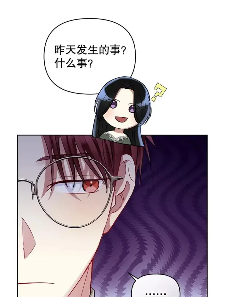 漫画《恶女把男主捡回家》61.我喜欢您第19张图