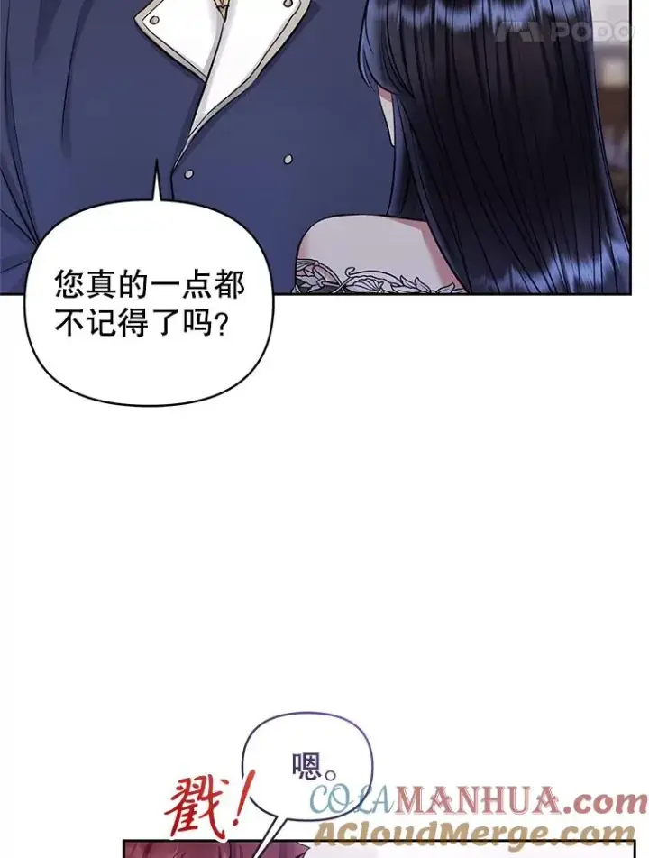 漫画《恶女把男主捡回家》61.我喜欢您第21张图