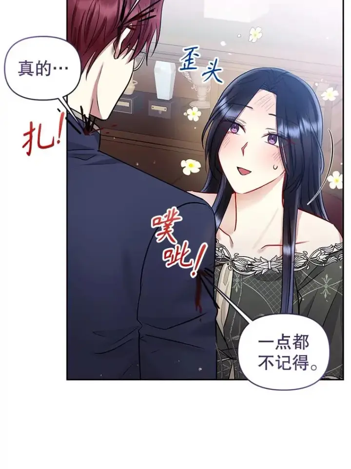漫画《恶女把男主捡回家》61.我喜欢您第22张图